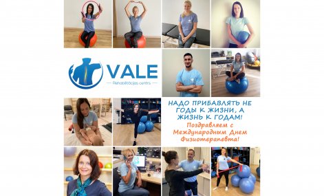 Реабилитационный центр "VALE" поздравляет с Международным Днем Физиотерапевта!